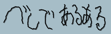 ׂł邠